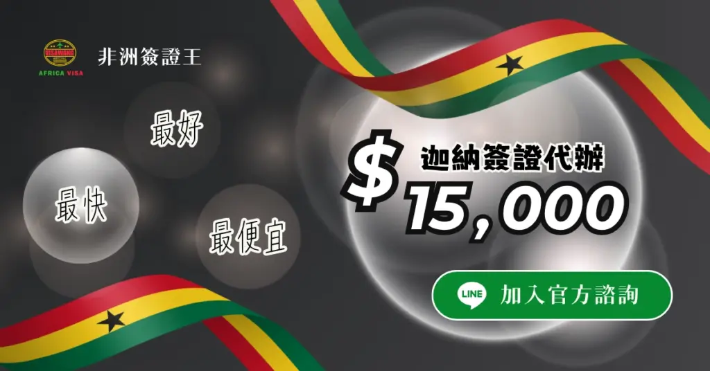 Ghana Visa CTA