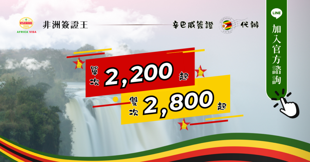 Zimbabwe visa CTA