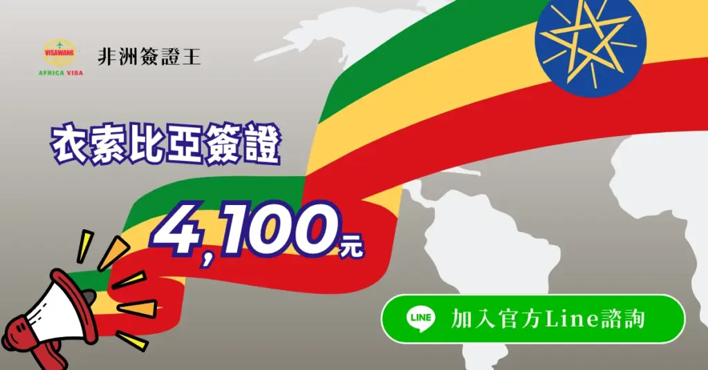 非洲簽證王CTA